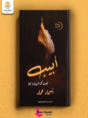 cover image of ابيب